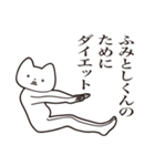 【ふみとしくん・送る】しゃくれねこ（個別スタンプ：23）