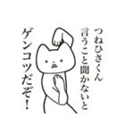 【つねひさくん・送る】しゃくれねこ（個別スタンプ：13）