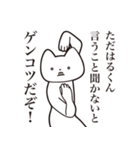 【ただはるくん・送る】しゃくれねこ（個別スタンプ：13）