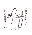 【ただはるくん・送る】しゃくれねこ（個別スタンプ：27）