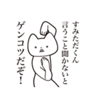 【すみただくん・送る】しゃくれねこ（個別スタンプ：13）