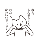 【しんぞうくん・送る】しゃくれねこ（個別スタンプ：7）