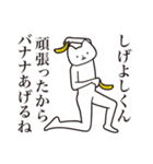 【しげよしくん・送る】しゃくれねこ（個別スタンプ：17）