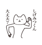 【しげみつくん・送る】しゃくれねこ（個別スタンプ：31）