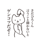 【さだひろくん・送る】しゃくれねこ（個別スタンプ：13）