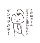 【くにゆきくん・送る】しゃくれねこ（個別スタンプ：13）