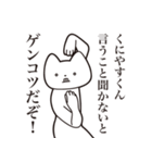 【くにやすくん・送る】しゃくれねこ（個別スタンプ：13）