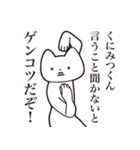 【くにみつくん・送る】しゃくれねこ（個別スタンプ：13）