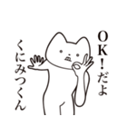 【くにみつくん・送る】しゃくれねこ（個別スタンプ：27）