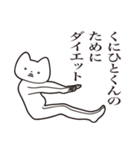 【くにひとくん・送る】しゃくれねこ（個別スタンプ：23）