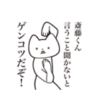 【斎藤くん・送る】しゃくれねこスタンプ（個別スタンプ：13）