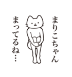 【まりこちゃん・送る】髭しゃくれねこ（個別スタンプ：31）