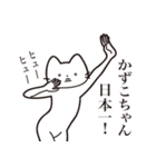 【かずこちゃん・送る】髭しゃくれねこ（個別スタンプ：34）