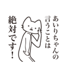 【あいりちゃん・送る】髭しゃくれねこ（個別スタンプ：23）