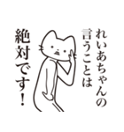 【れいあちゃん・送る】髭しゃくれねこ（個別スタンプ：23）