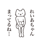 【れいあちゃん・送る】髭しゃくれねこ（個別スタンプ：31）