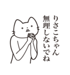 【りさこちゃん・送る】髭しゃくれねこ（個別スタンプ：16）