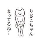 【りさこちゃん・送る】髭しゃくれねこ（個別スタンプ：31）