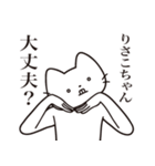 【りさこちゃん・送る】髭しゃくれねこ（個別スタンプ：35）