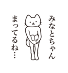 【みなとちゃん・送る】髭しゃくれねこ（個別スタンプ：31）