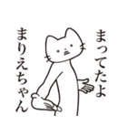 【まりえちゃん・送る】髭しゃくれねこ（個別スタンプ：1）