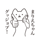 【まりえちゃん・送る】髭しゃくれねこ（個別スタンプ：13）