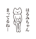 【はるみちゃん・送る】髭しゃくれねこ（個別スタンプ：31）