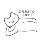 【ひろあきくん・送る】しゃくれねこ（個別スタンプ：24）