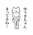 【ゆうきちゃん・送る】髭しゃくれねこ（個別スタンプ：31）