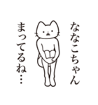 【ななこちゃん・送る】髭しゃくれねこ（個別スタンプ：31）