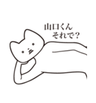 【山口くん・送る】しゃくれねこスタンプ（個別スタンプ：24）