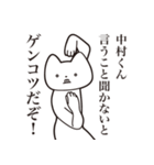 【中村くん・送る】しゃくれねこスタンプ（個別スタンプ：13）