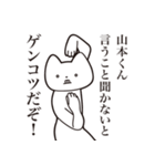 【山本くん・送る】しゃくれねこスタンプ（個別スタンプ：13）