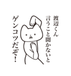 【渡辺くん・送る】しゃくれねこスタンプ（個別スタンプ：13）