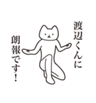 【渡辺くん・送る】しゃくれねこスタンプ（個別スタンプ：15）