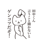 【田中くん・送る】しゃくれねこスタンプ（個別スタンプ：13）