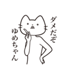 【ゆめちゃん・送る】髭しゃくれねこ（個別スタンプ：5）