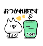 【てるお】専用（個別スタンプ：3）