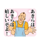 【あきら】あきらの主張（個別スタンプ：5）