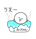 ○●みっちゃん2●○丸い人（個別スタンプ：1）