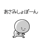 ○●あさみ2●○丸い人（個別スタンプ：12）