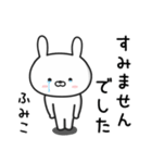 【ふみこ】が使うウサギ（個別スタンプ：6）