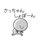 ○●さっちゃん2●○丸い人（個別スタンプ：12）