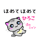 ひろこ ねこ（個別スタンプ：8）