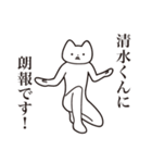 【清水くん・送る】しゃくれねこスタンプ（個別スタンプ：15）