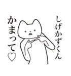 【しげかずくん・送る】しゃくれねこ（個別スタンプ：8）