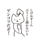 【しげかずくん・送る】しゃくれねこ（個別スタンプ：13）