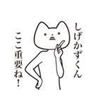 【しげかずくん・送る】しゃくれねこ（個別スタンプ：14）