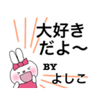 親愛なるよしこちゃんに捧げるリボンうさぎ（個別スタンプ：15）