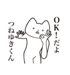 【つねゆきくん・送る】しゃくれねこ（個別スタンプ：27）